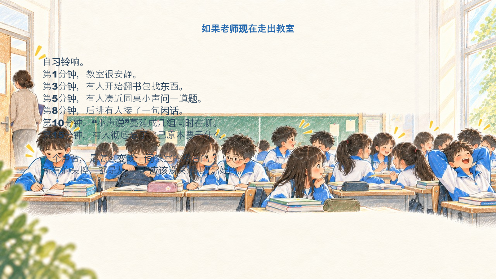 【0402】主题班会【自律教育】从&ldquo;被人管&rdquo;到&ldquo;自己管&rdquo;主题班会&mdash;&mdash;把自习课还给自己 预览