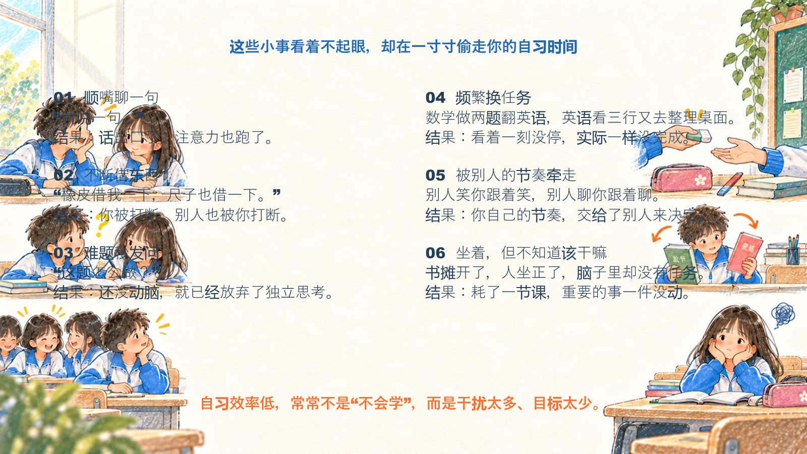 【0402】主题班会【自律教育】从&ldquo;被人管&rdquo;到&ldquo;自己管&rdquo;主题班会&mdash;&mdash;把自习课还给自己 预览