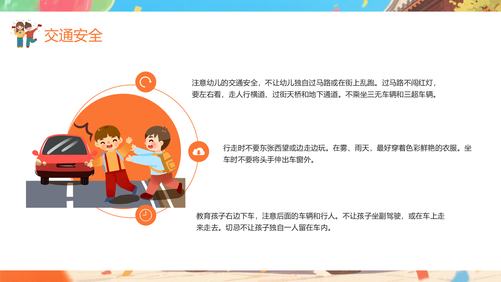【0400】主题班会：【安全教育】：中秋国庆双节假期安全教育 预览