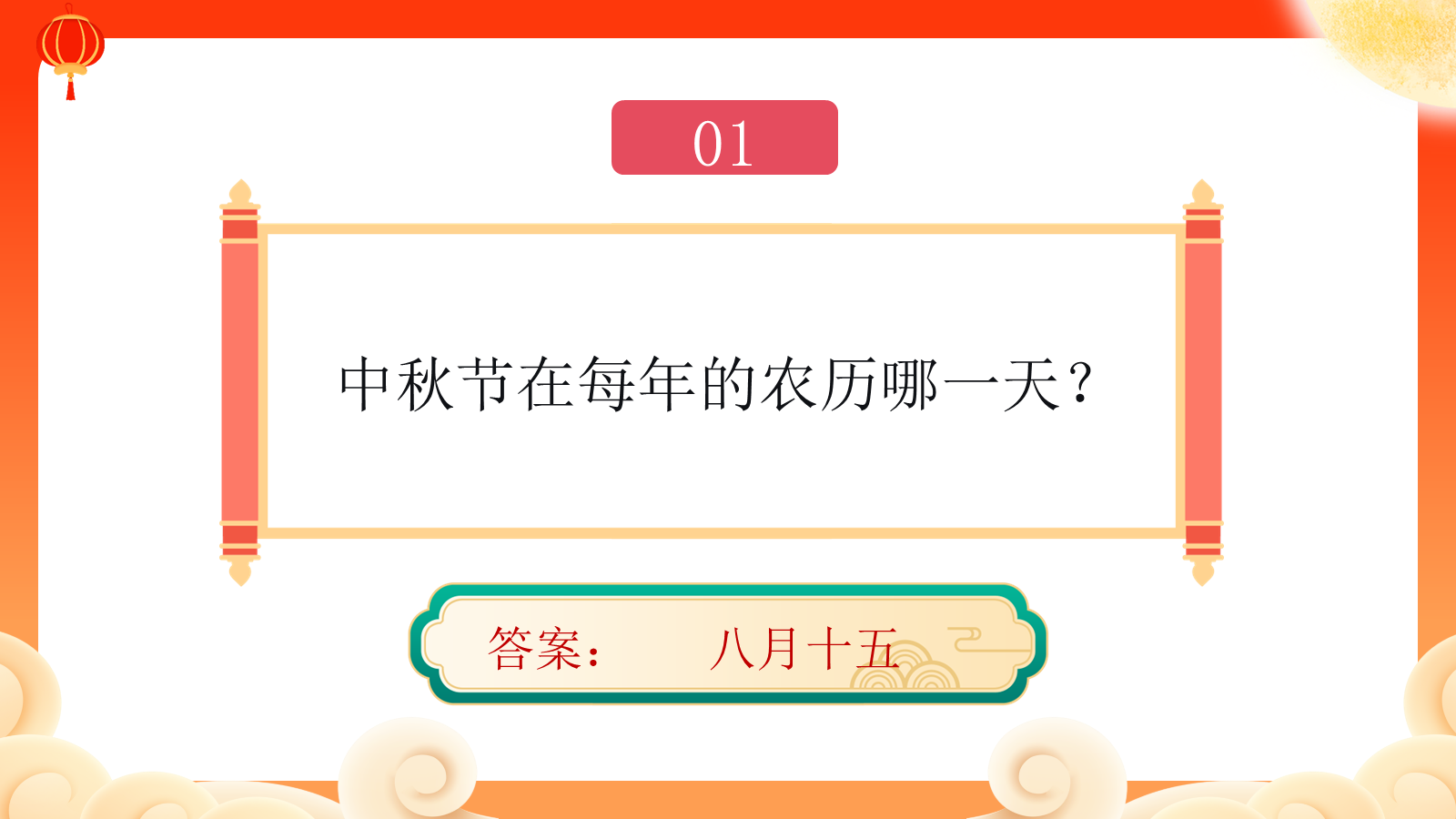 【0401】主题班会：【传统节日】中秋节主题班会：中秋欢乐总动员-快闪 预览