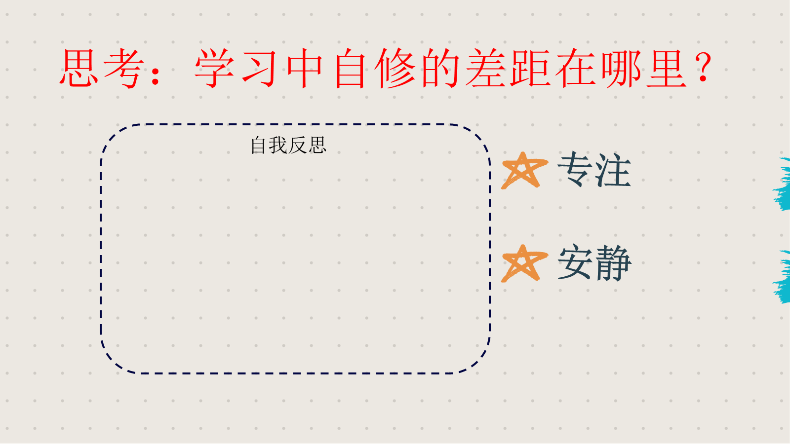 【0384】主题班会：&ldquo;静学&rdquo;主题班会《安静的力量》 预览