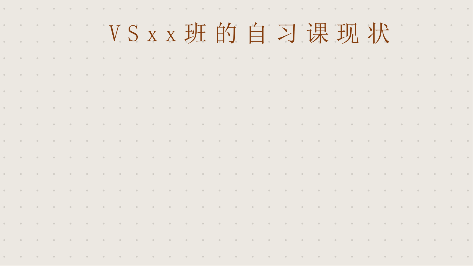 【0384】主题班会：&ldquo;静学&rdquo;主题班会《安静的力量》 预览
