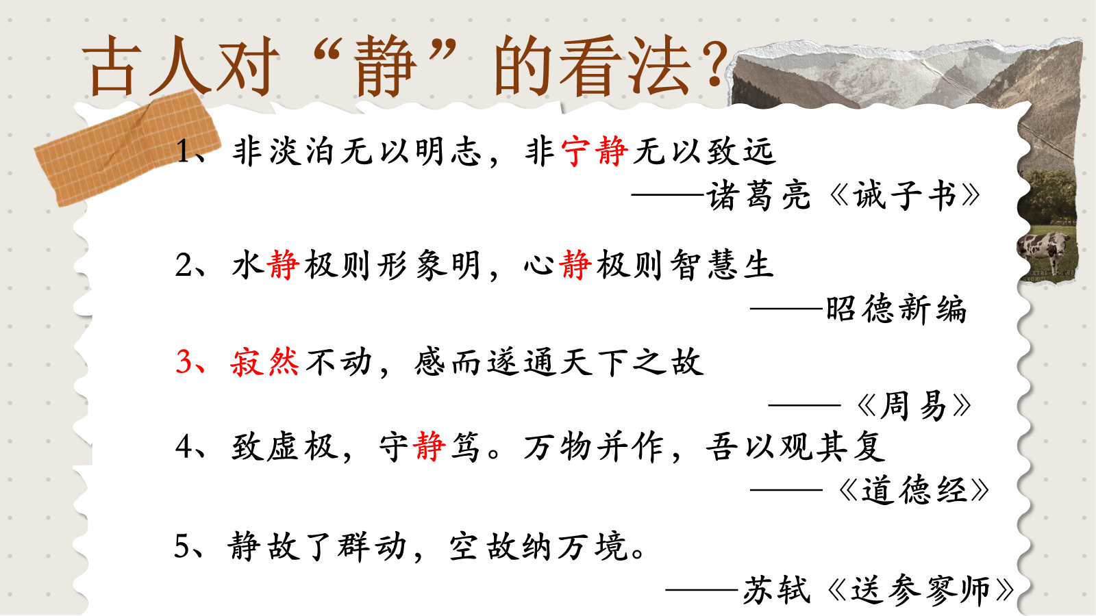 【0384】主题班会：&ldquo;静学&rdquo;主题班会《安静的力量》 预览
