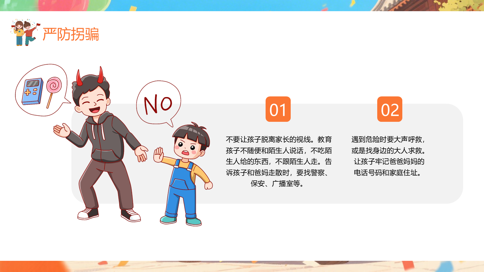 【0400】主题班会：【安全教育】：中秋国庆双节假期安全教育 预览