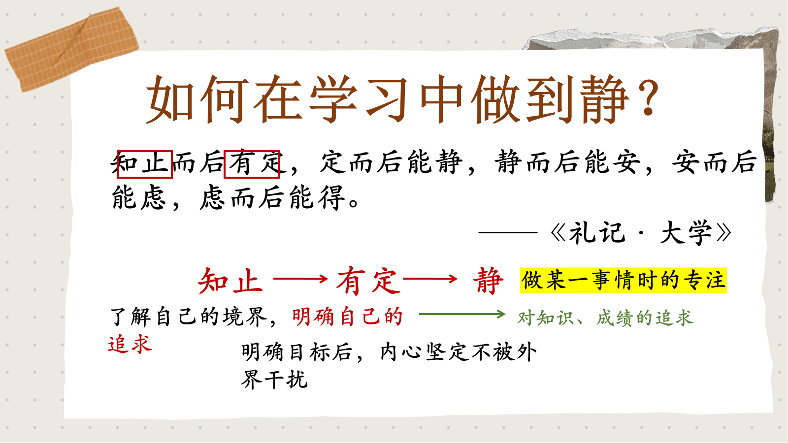 【0384】主题班会：&ldquo;静学&rdquo;主题班会《安静的力量》 预览