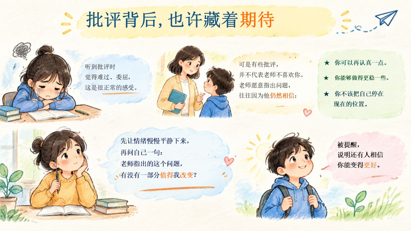【0420】主题班会：教师节《后来，我读懂了老师》版1 预览
