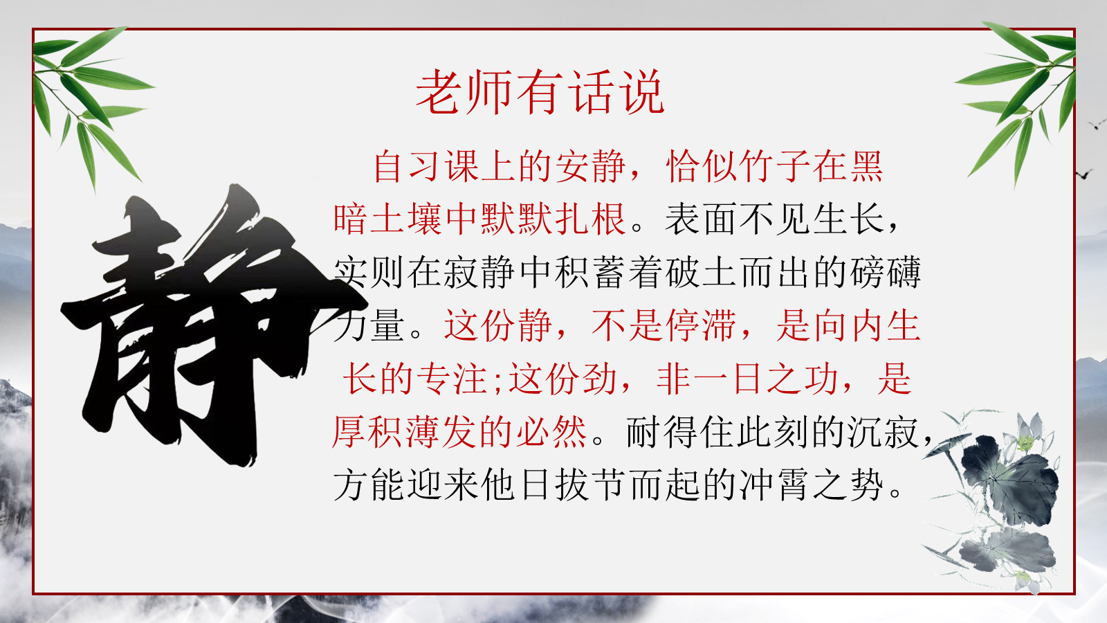【0418】主题班会：《自习的&ldquo;静&rdquo;，成长的&ldquo;劲&rdquo;》 预览
