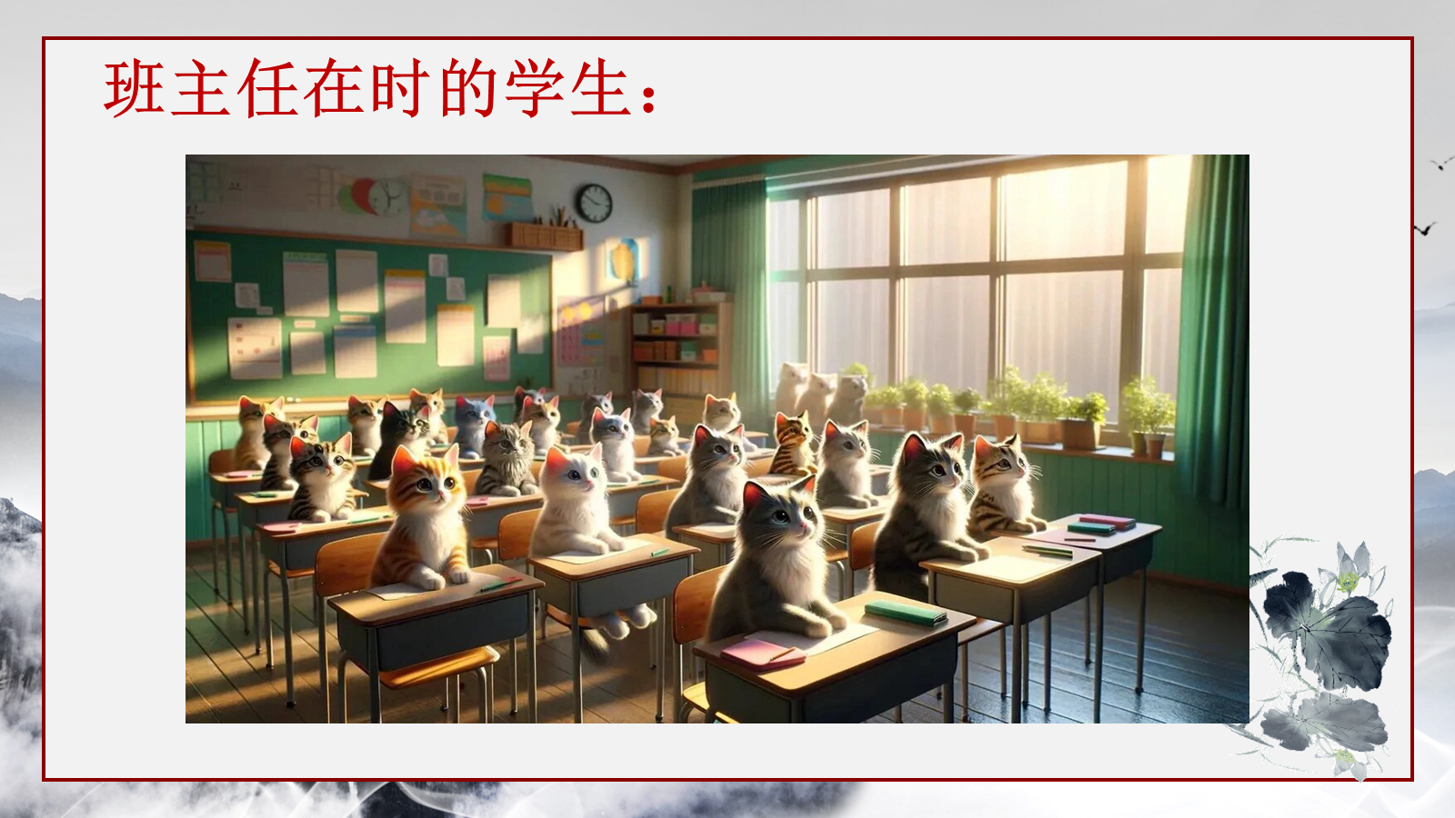 【0418】主题班会：《自习的&ldquo;静&rdquo;，成长的&ldquo;劲&rdquo;》 预览