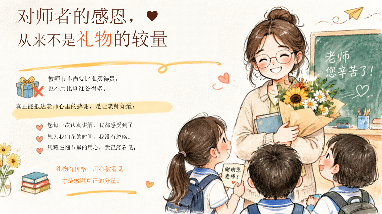 【0420】主题班会：教师节《后来，我读懂了老师》版1 预览