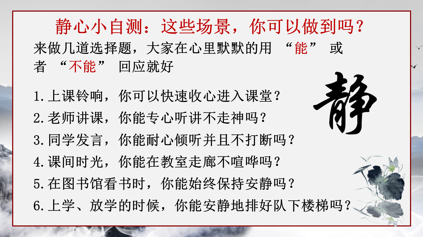 【0418】主题班会：《自习的&ldquo;静&rdquo;，成长的&ldquo;劲&rdquo;》 预览