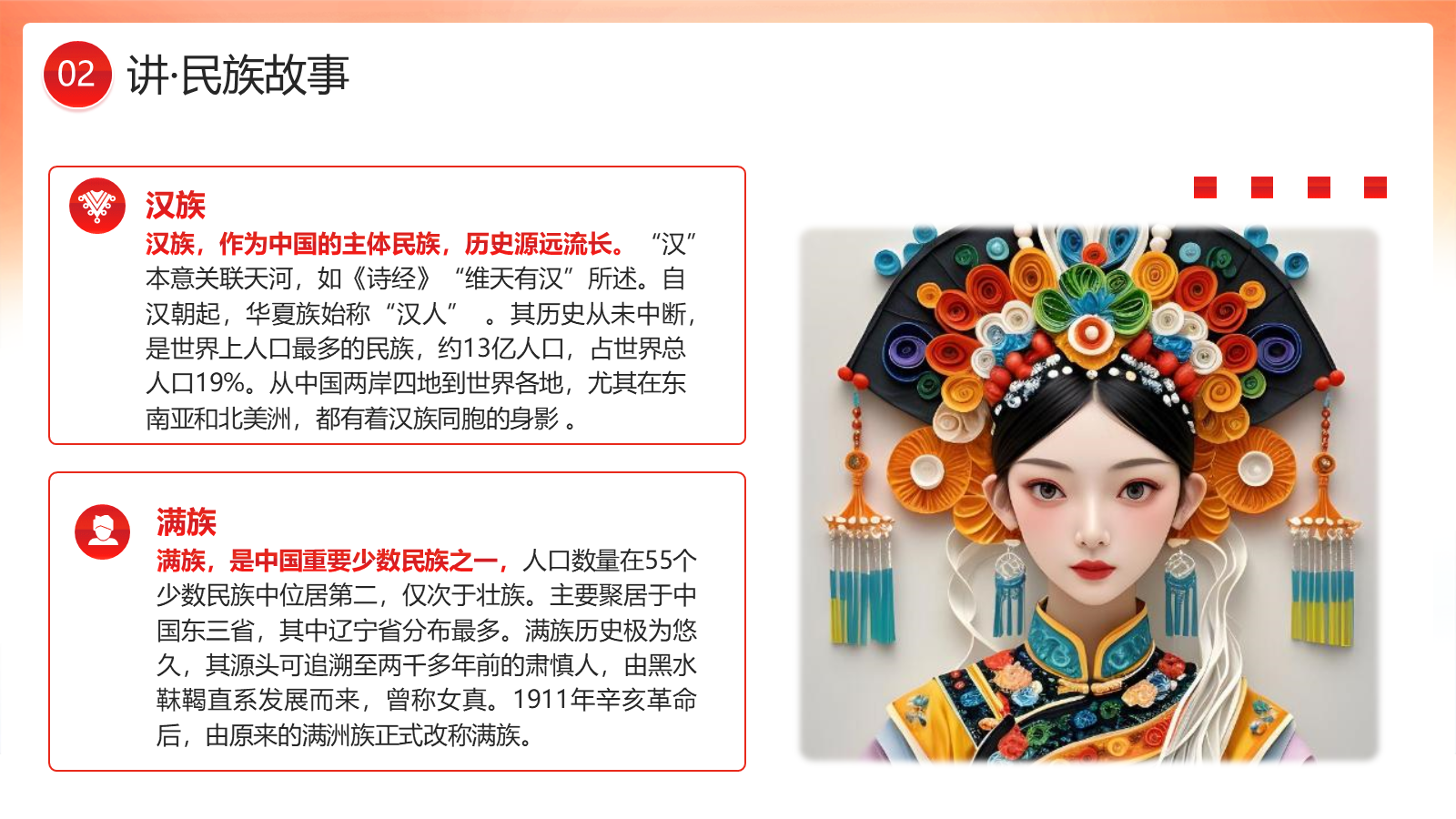 【0436】主题班会：【爱国教育】国庆民族团结主题班会PPT&mdash;&mdash;民族一家亲，共享中国情 预览
