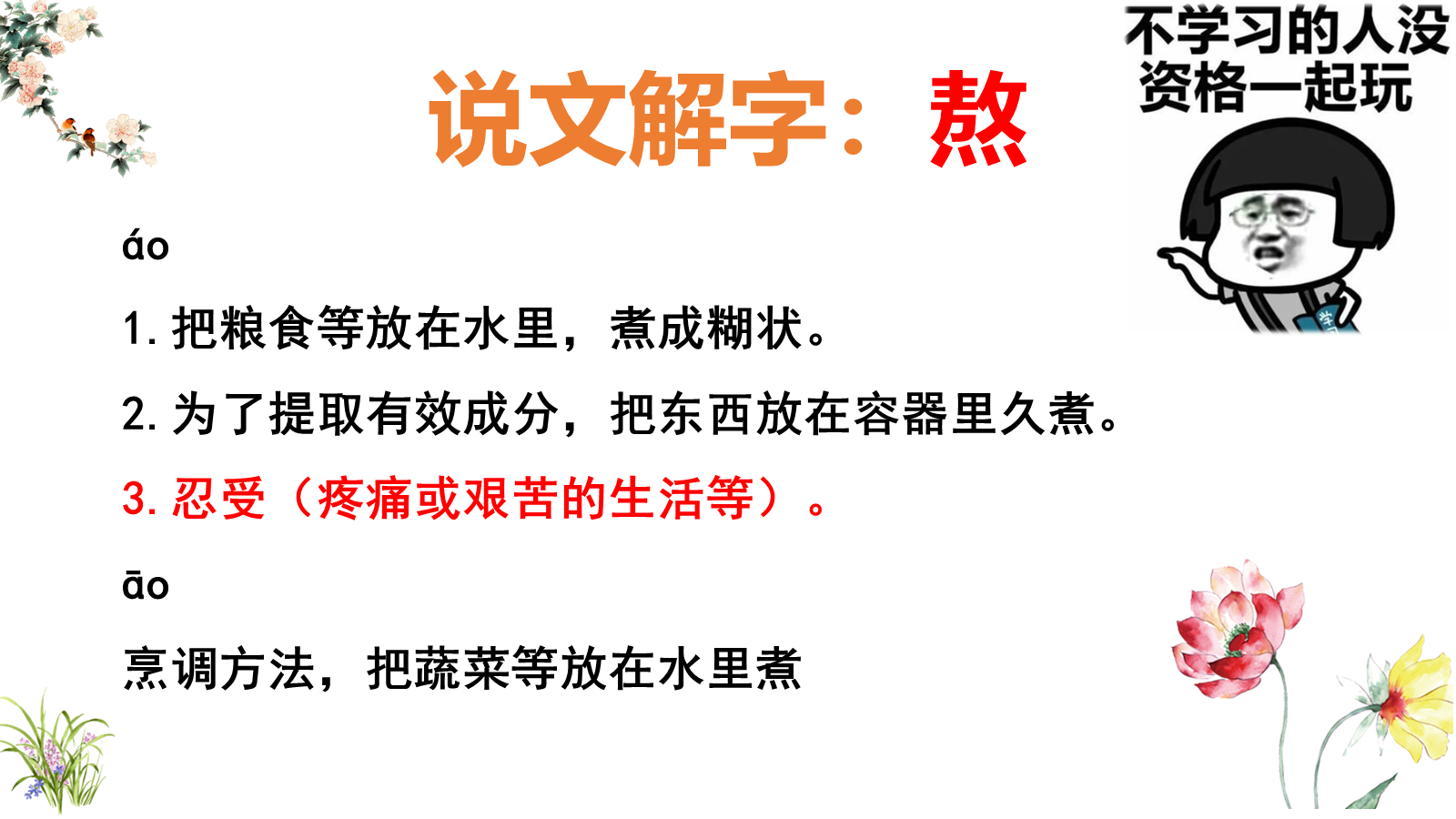 【0453】主题班会：【励志班会】励志教育主题班会《有时，成功是熬出来！》 预览