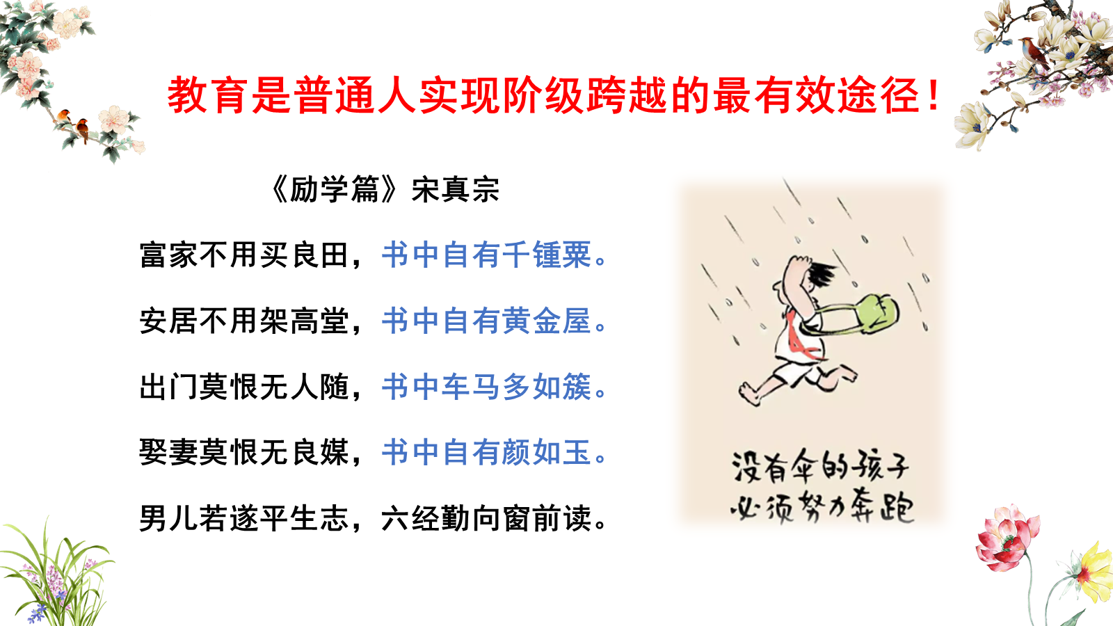 【0452】主题班会：【励志班会】励志教育主题班会《我们为什么要努力学习》 预览