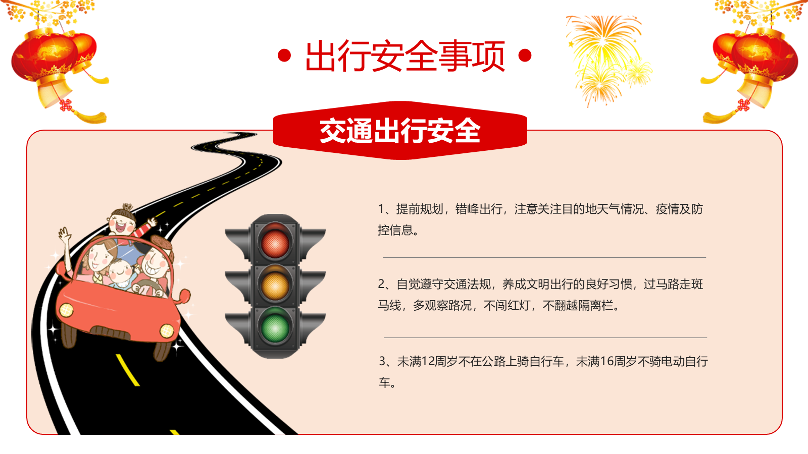 【0434】主题班会：【安全教育】国庆安全教育主题班会PPT 预览