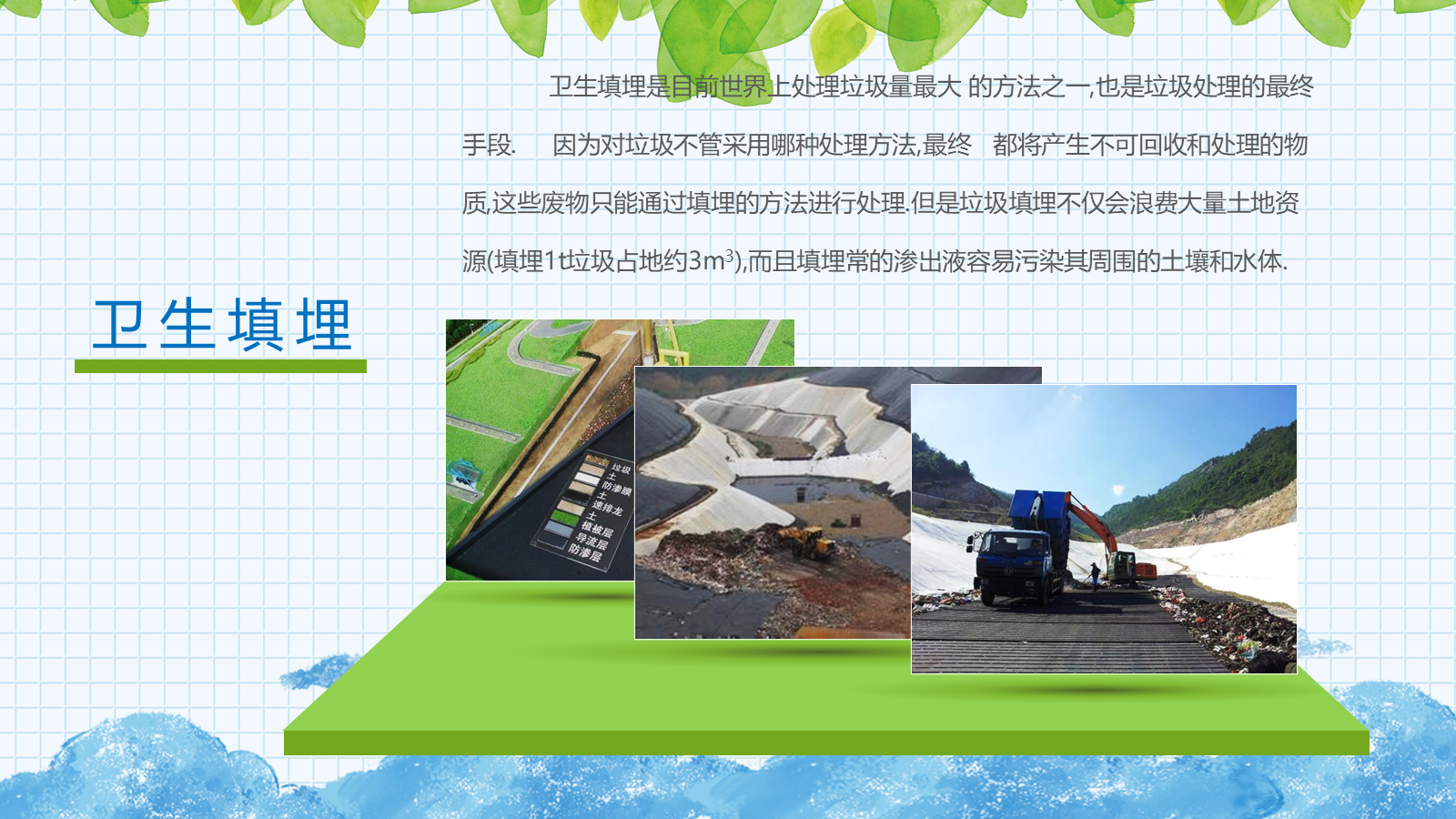 【0450】主题班会：【环境保护】主题班会：垃圾分类教育 预览