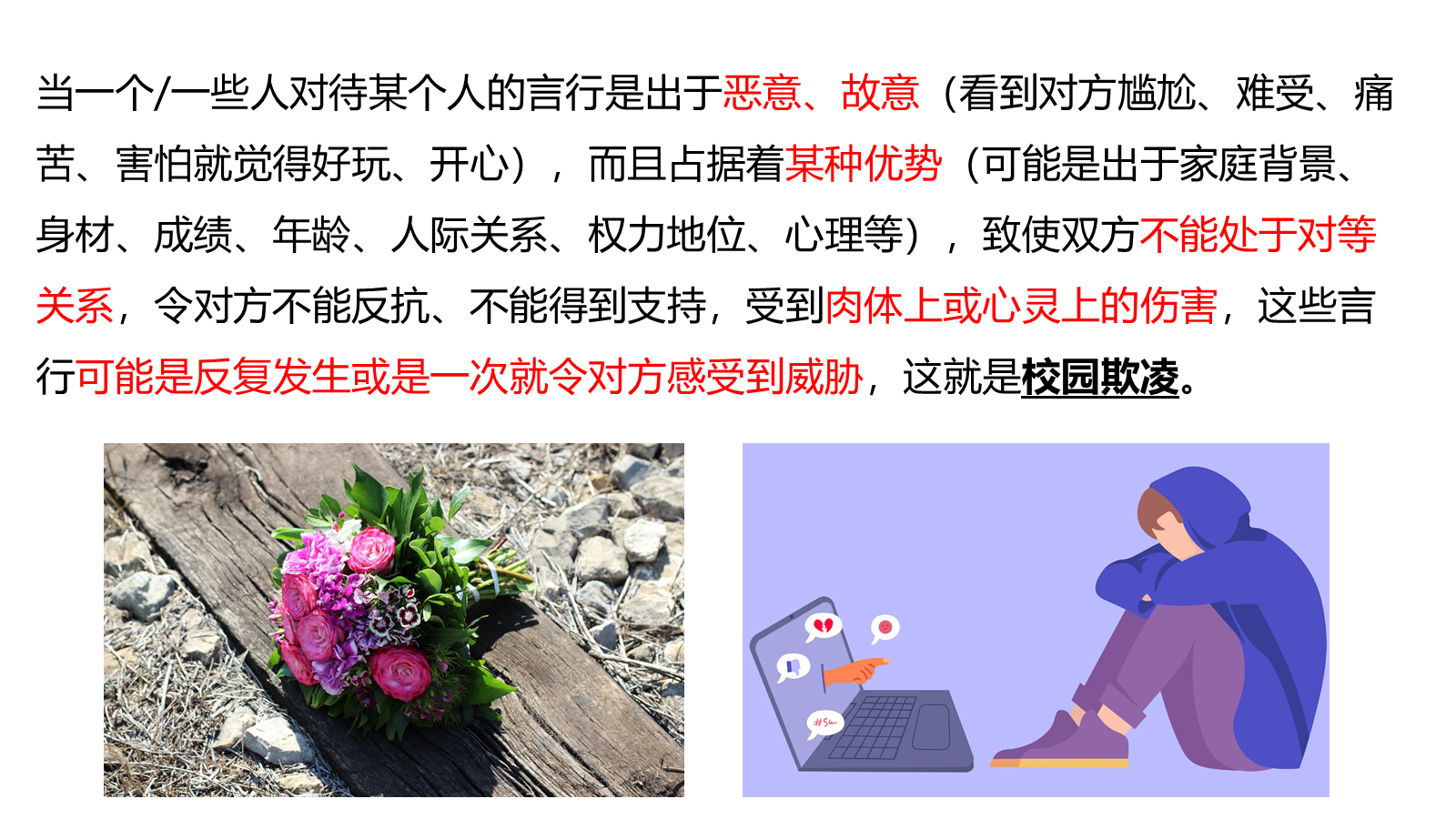 【0440】主题班会：【预防校园欺凌】教育主题班会：拒绝欺凌，从我做起 预览