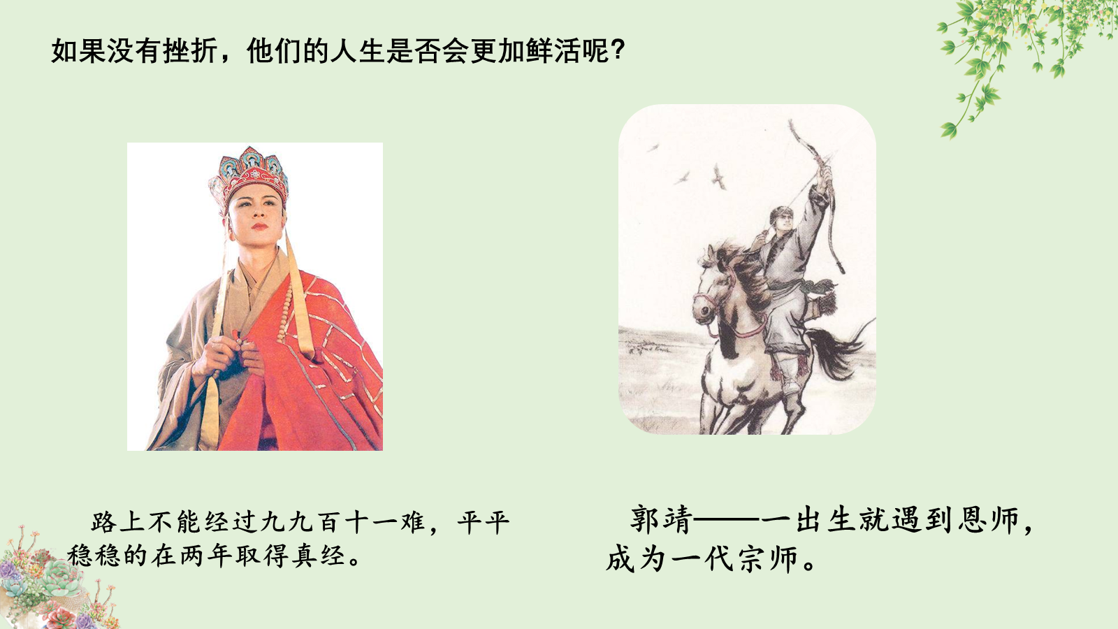 【0439】主题班会：【挫折教育】主题班会：勇对挫折，培养成长型思维 预览