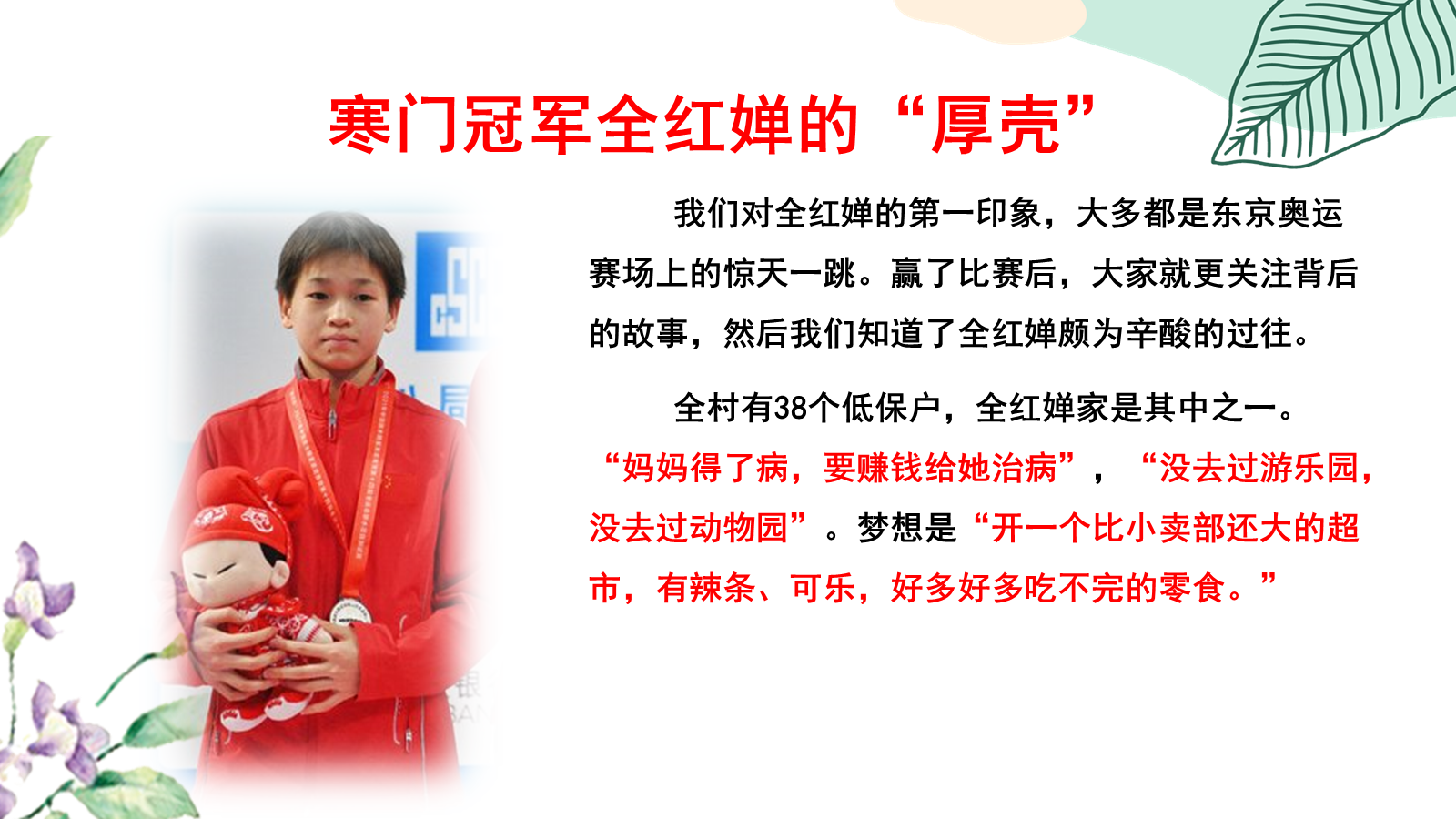 【0454】主题班会：【励志班会】励志教育主题班会《做一只努力向上的蜗牛》 预览