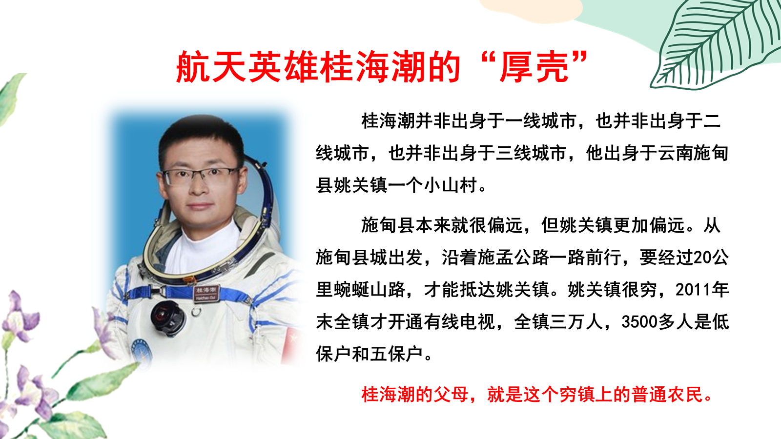 【0454】主题班会：【励志班会】励志教育主题班会《做一只努力向上的蜗牛》 预览