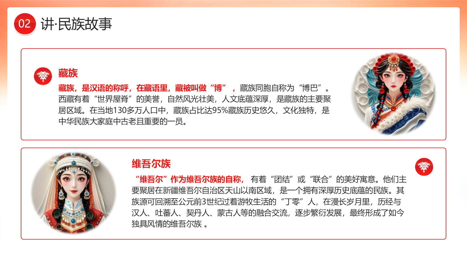 【0436】主题班会：【爱国教育】国庆民族团结主题班会PPT&mdash;&mdash;民族一家亲，共享中国情 预览