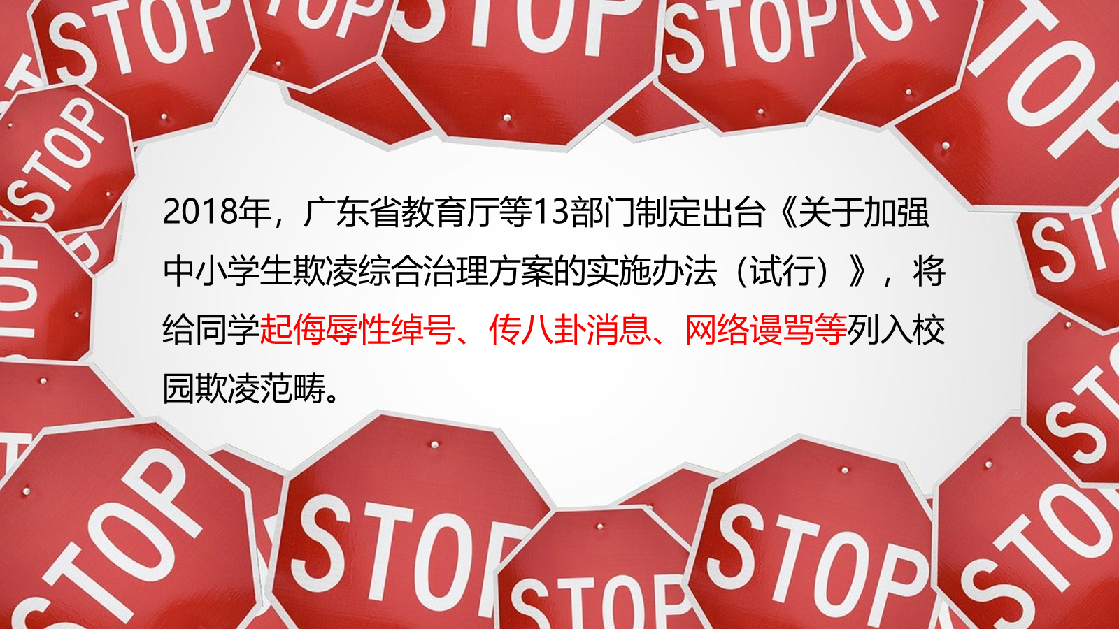 【0440】主题班会：【预防校园欺凌】教育主题班会：拒绝欺凌，从我做起 预览