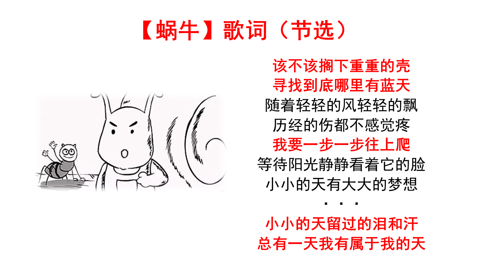 【0454】主题班会：【励志班会】励志教育主题班会《做一只努力向上的蜗牛》 预览