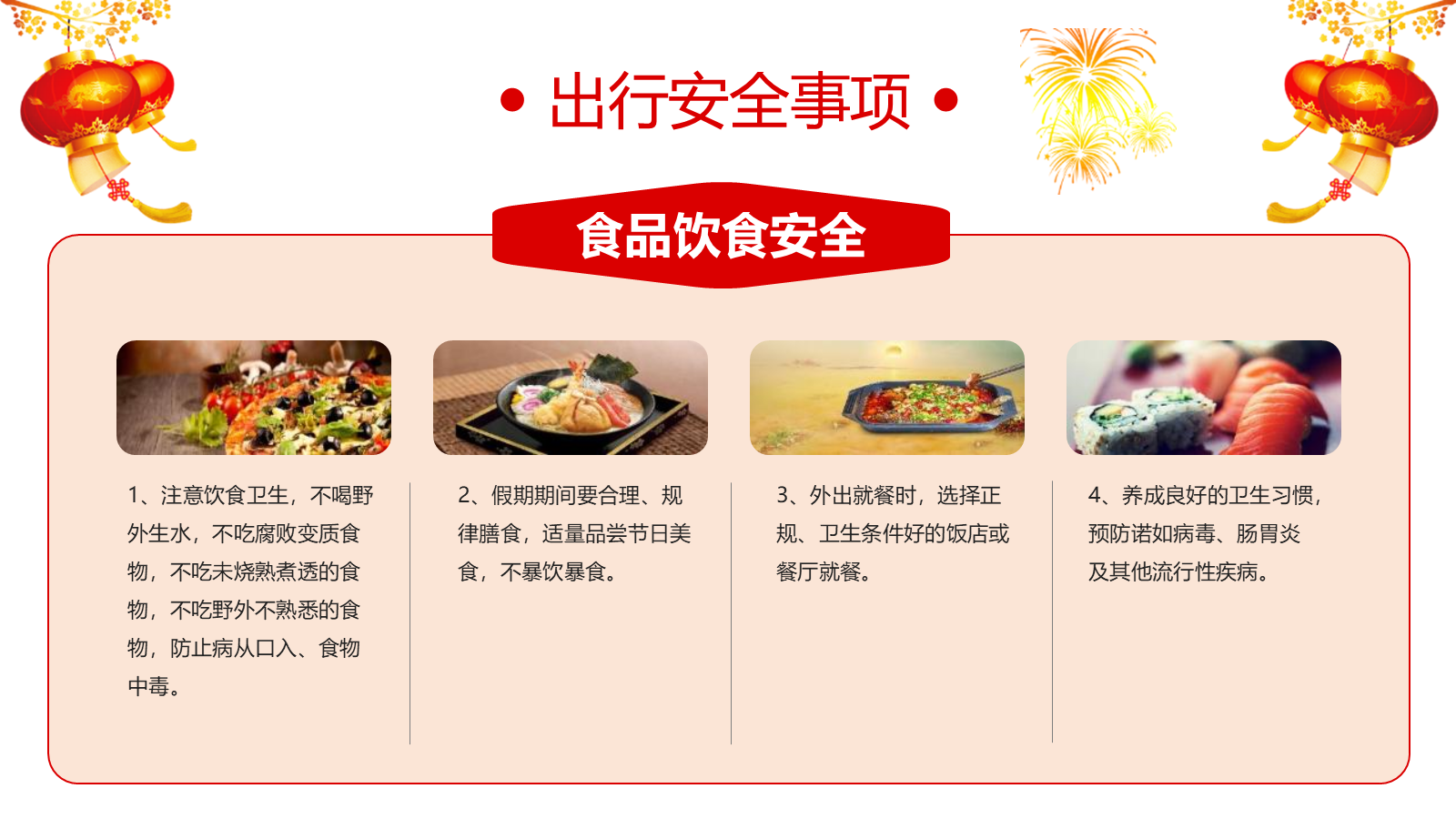 【0434】主题班会：【安全教育】国庆安全教育主题班会PPT 预览