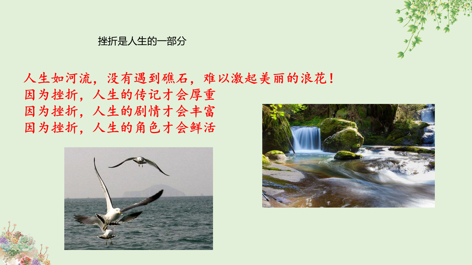 【0439】主题班会：【挫折教育】主题班会：勇对挫折，培养成长型思维 预览
