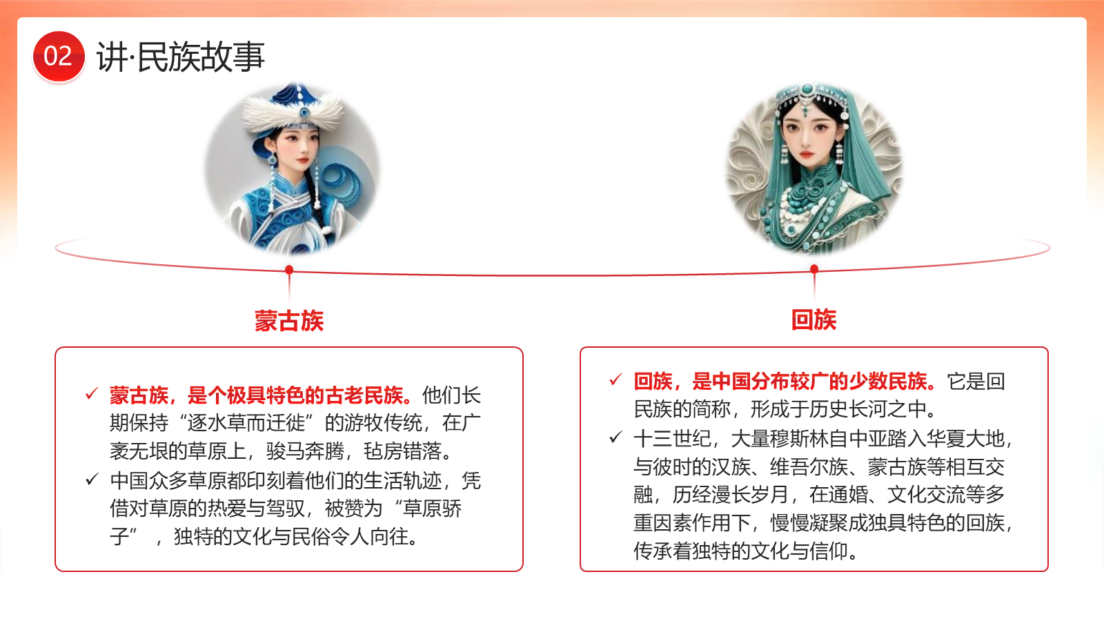 【0436】主题班会：【爱国教育】国庆民族团结主题班会PPT&mdash;&mdash;民族一家亲，共享中国情 预览