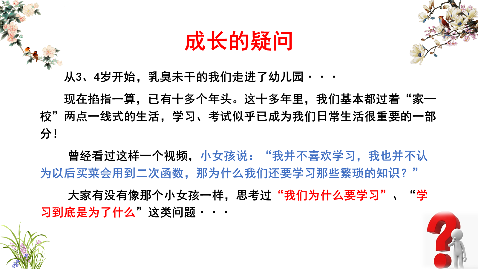 【0452】主题班会：【励志班会】励志教育主题班会《我们为什么要努力学习》 预览