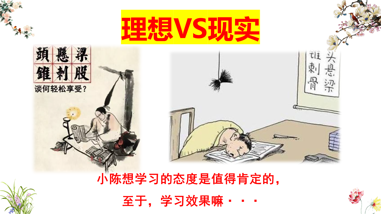 【0455】主题班会：【励志班会】学习习惯主题班会《别用&rdquo;假努力&ldquo;欺骗自己》 预览