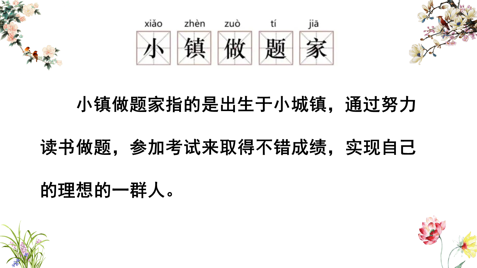 【0452】主题班会：【励志班会】励志教育主题班会《我们为什么要努力学习》 预览