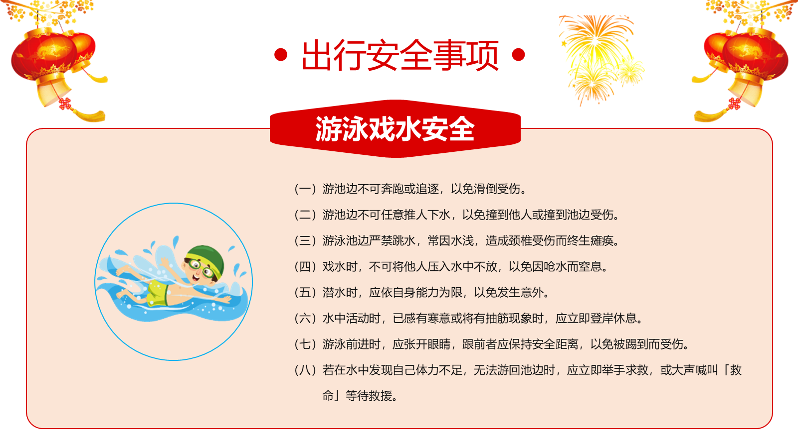 【0434】主题班会：【安全教育】国庆安全教育主题班会PPT 预览