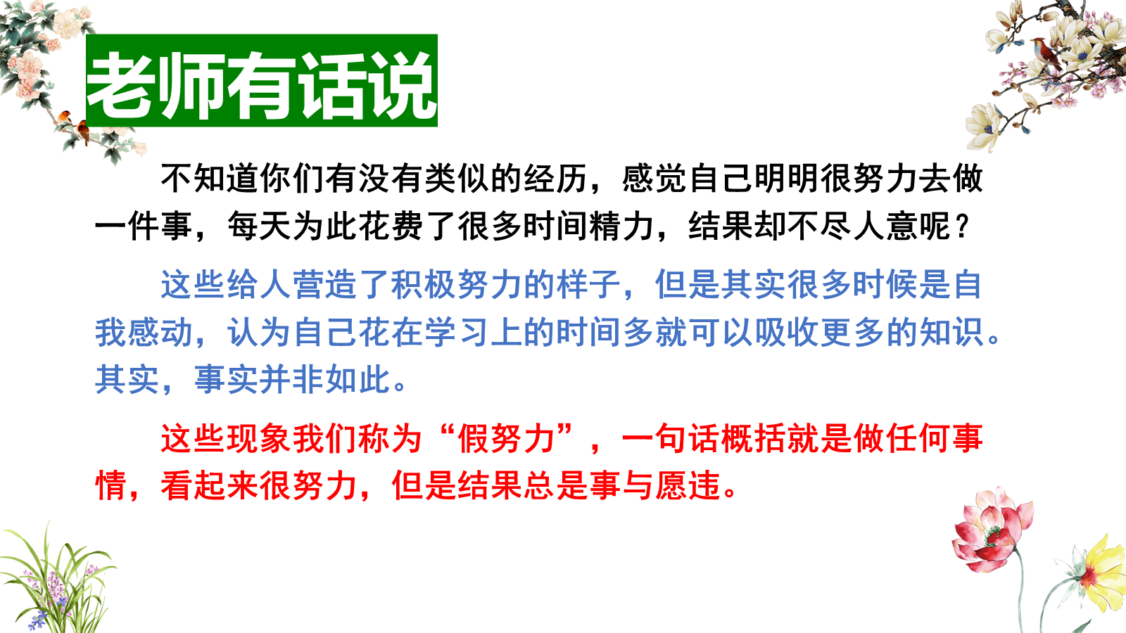 【0455】主题班会：【励志班会】学习习惯主题班会《别用&rdquo;假努力&ldquo;欺骗自己》 预览