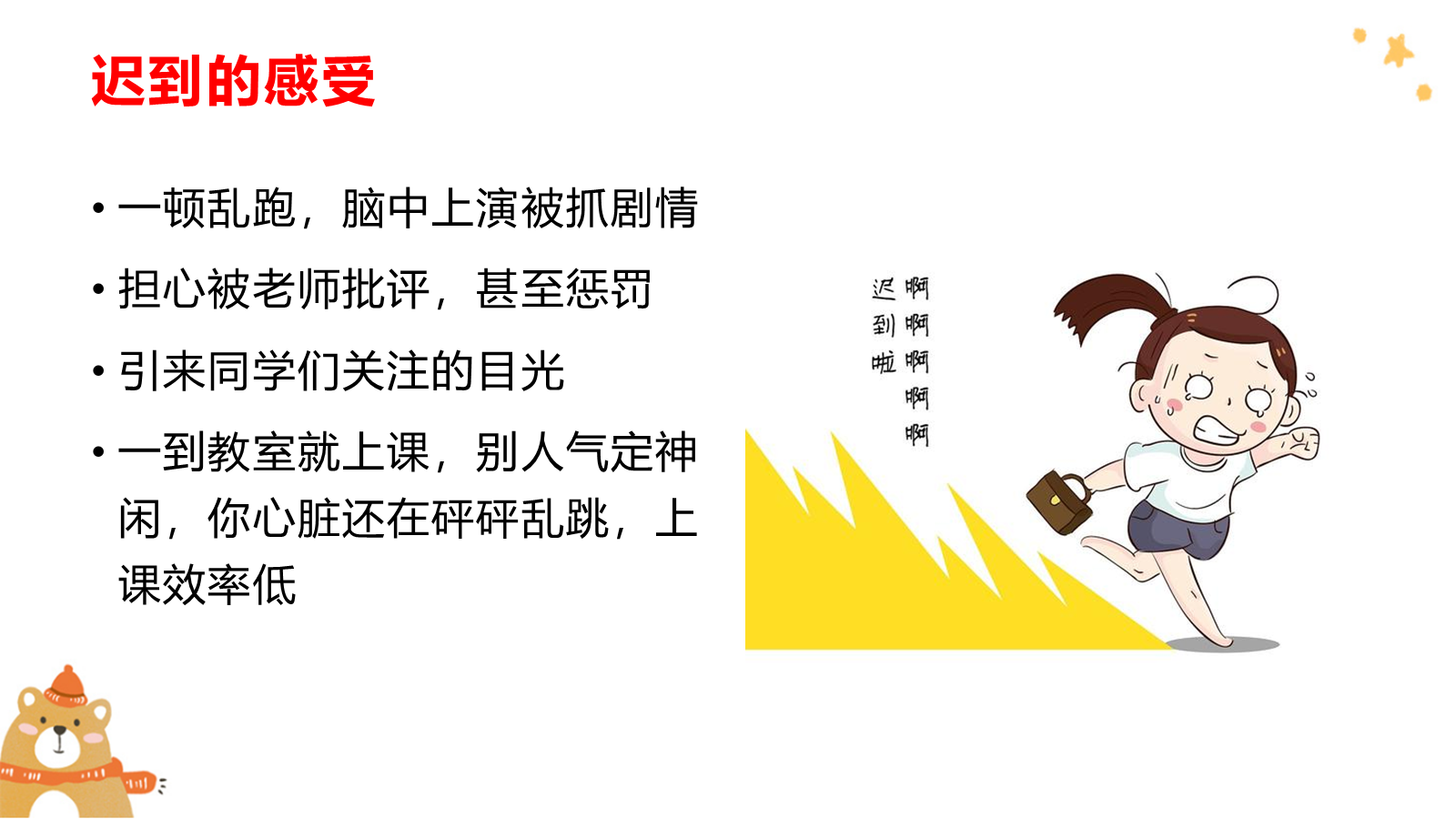 【0437】主题班会：【习惯养成】主题班会：拒绝拖延，提升自我 预览