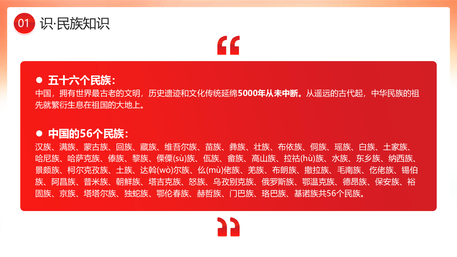 【0436】主题班会：【爱国教育】国庆民族团结主题班会PPT&mdash;&mdash;民族一家亲，共享中国情 预览