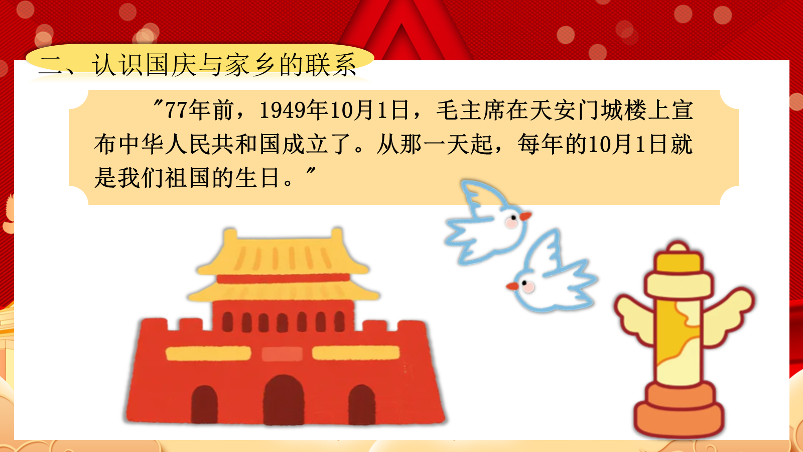 【0435】主题班会：【爱国教育】主题班会PPT《国庆&middot;我的家乡&ldquo;隐藏款&rdquo;》 预览