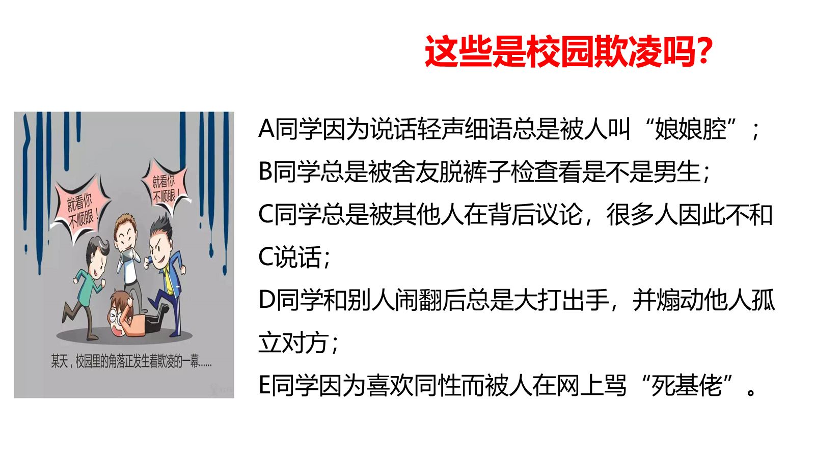 【0440】主题班会：【预防校园欺凌】教育主题班会：拒绝欺凌，从我做起 预览