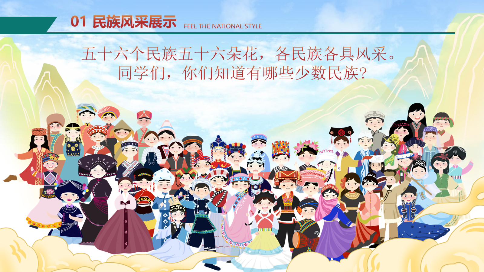 【0457】主题班会：【团结教育】主题班会：石榴籽精神主题班会 预览