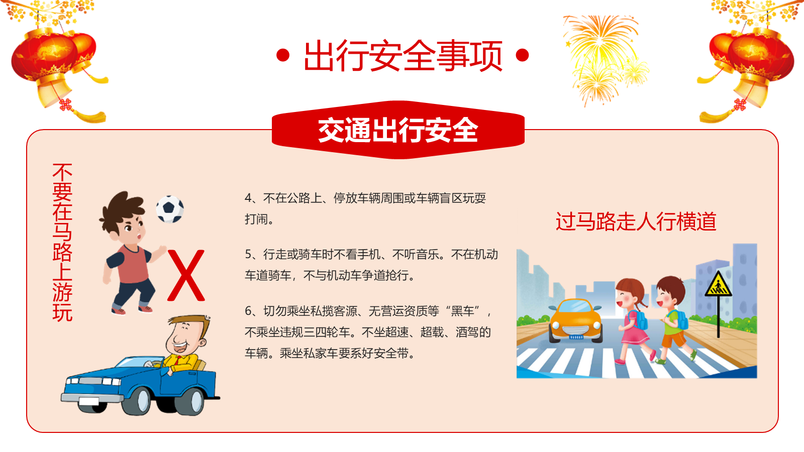 【0434】主题班会：【安全教育】国庆安全教育主题班会PPT 预览