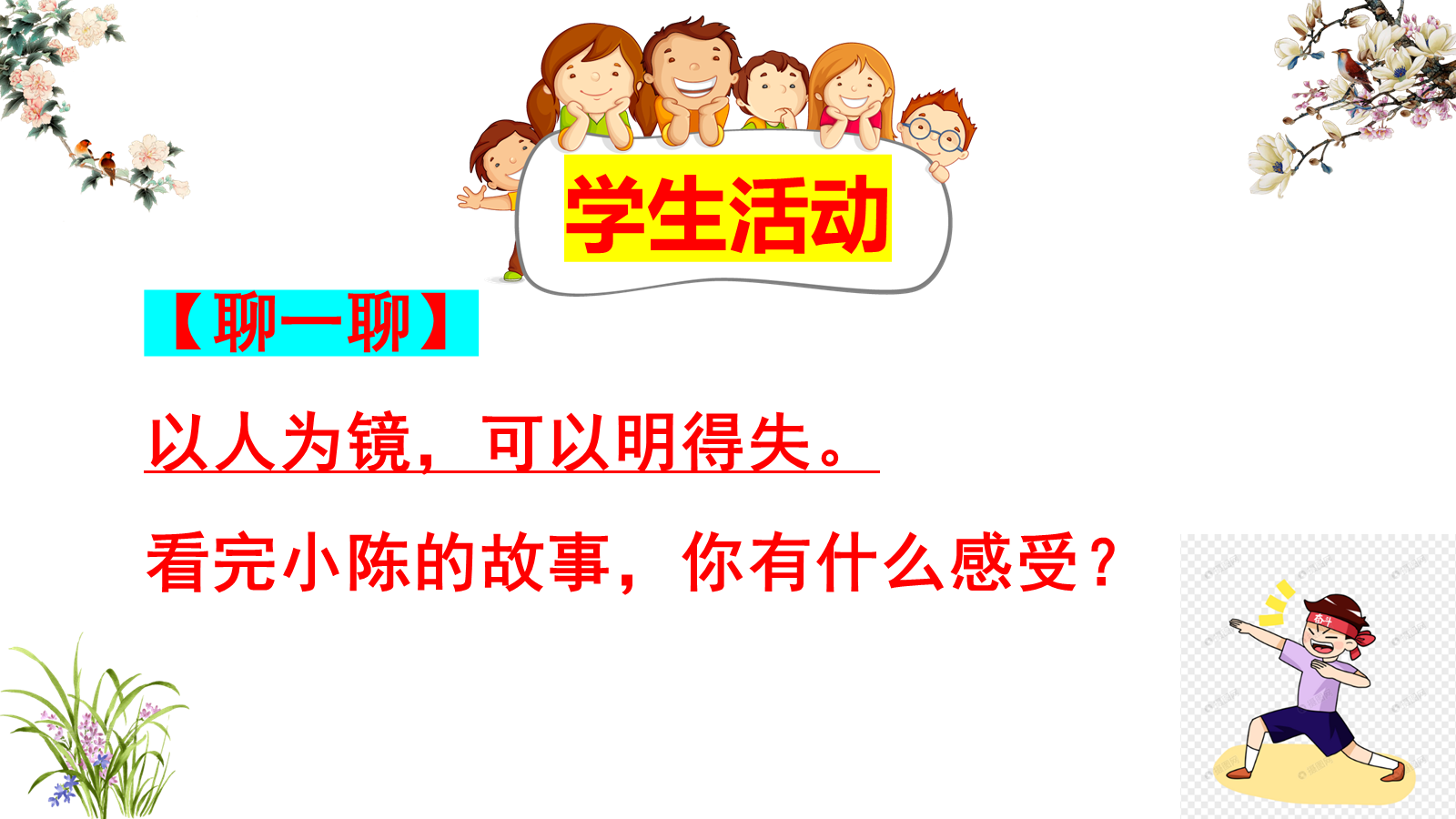 【0455】主题班会：【励志班会】学习习惯主题班会《别用&rdquo;假努力&ldquo;欺骗自己》 预览