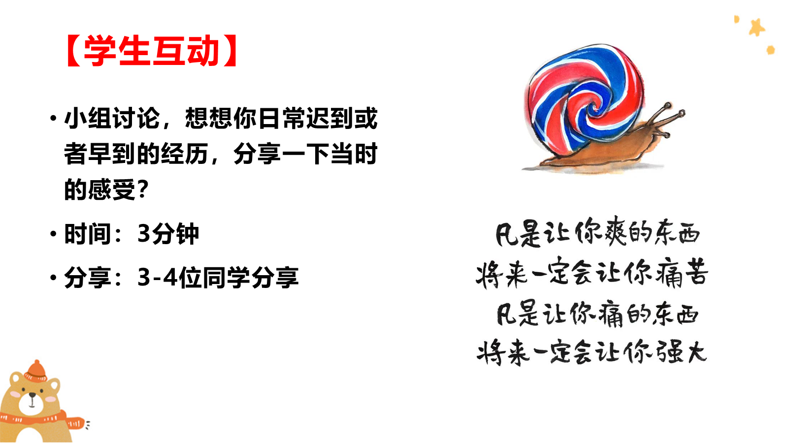 【0437】主题班会：【习惯养成】主题班会：拒绝拖延，提升自我 预览