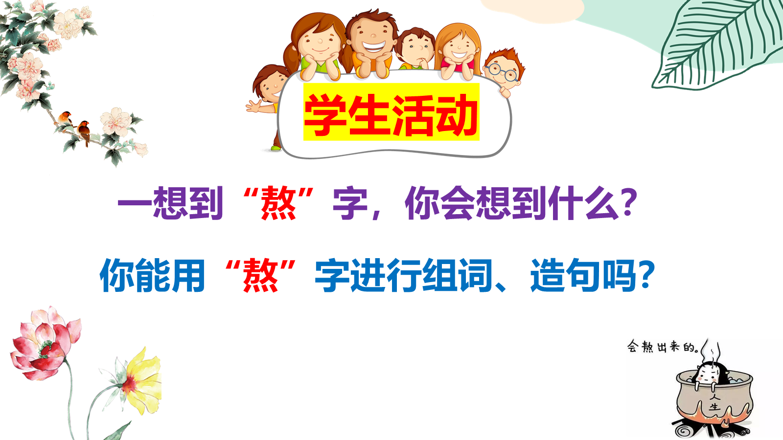 【0453】主题班会：【励志班会】励志教育主题班会《有时，成功是熬出来！》 预览