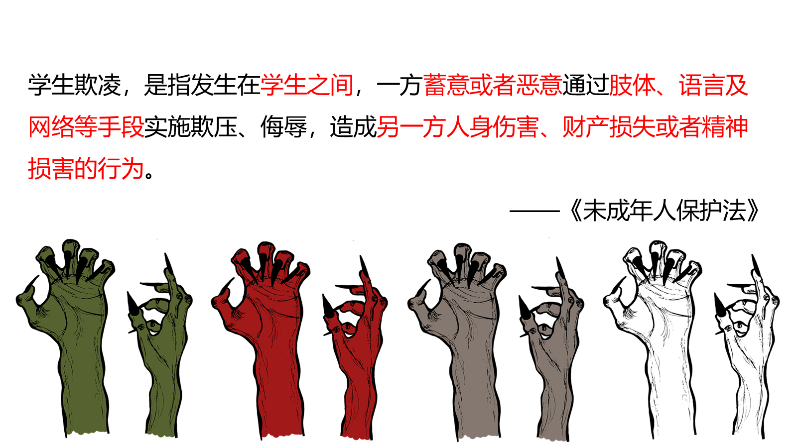 【0440】主题班会：【预防校园欺凌】教育主题班会：拒绝欺凌，从我做起 预览