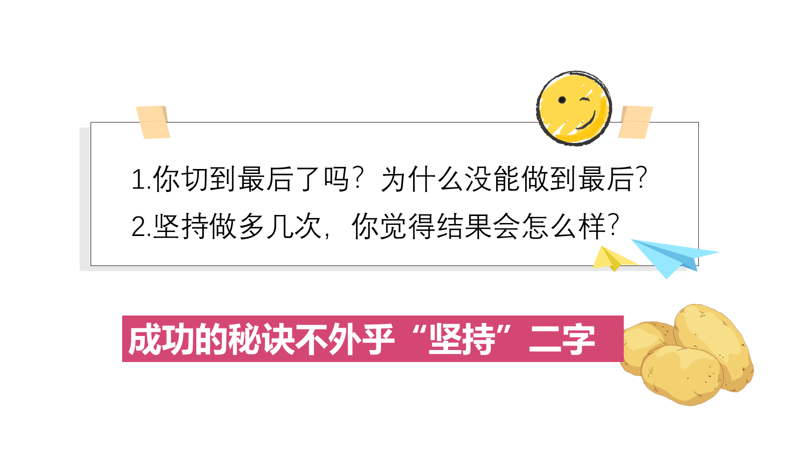 【0456】主题班会：【励志教育】以坚持为主题的班会《你的坚持，终将美好》 预览