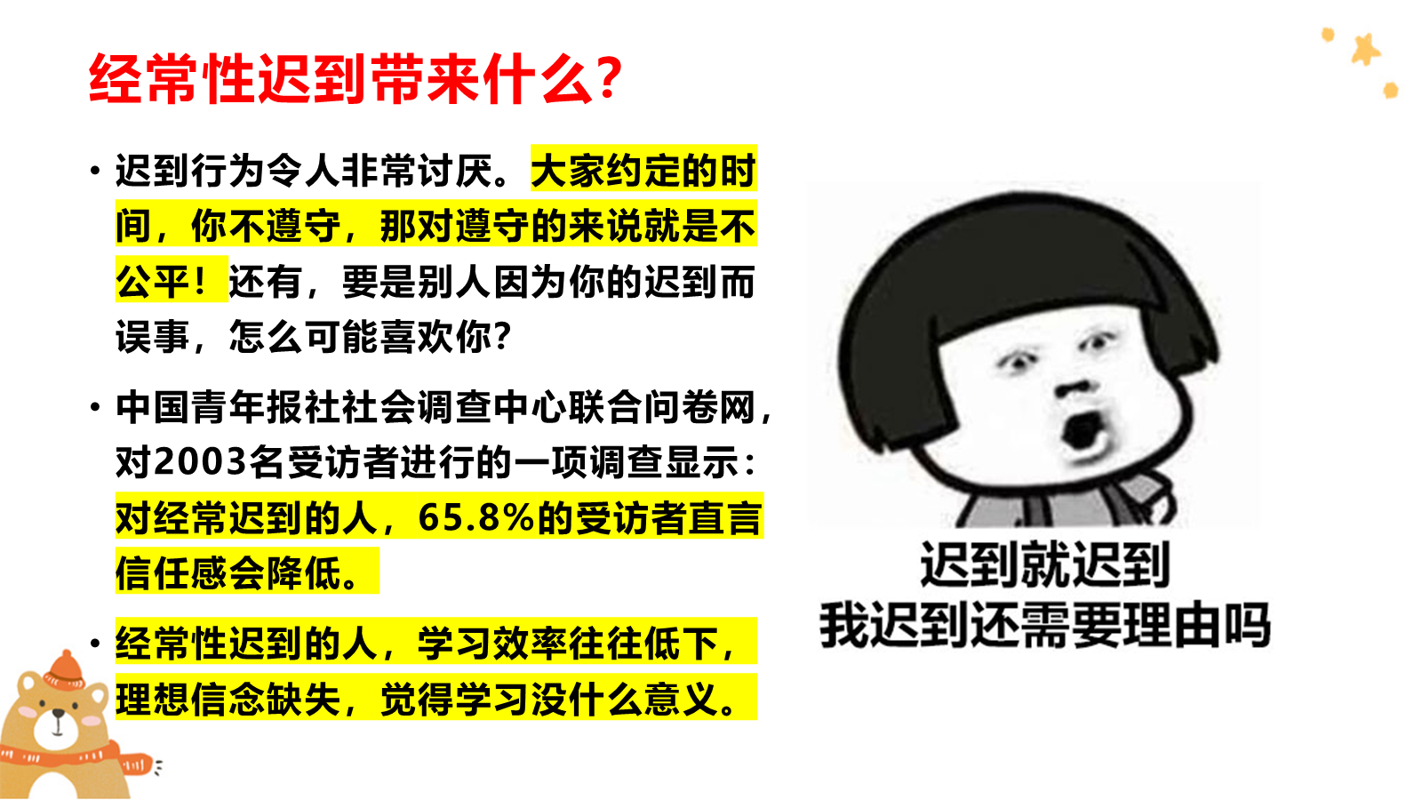 【0437】主题班会：【习惯养成】主题班会：拒绝拖延，提升自我 预览