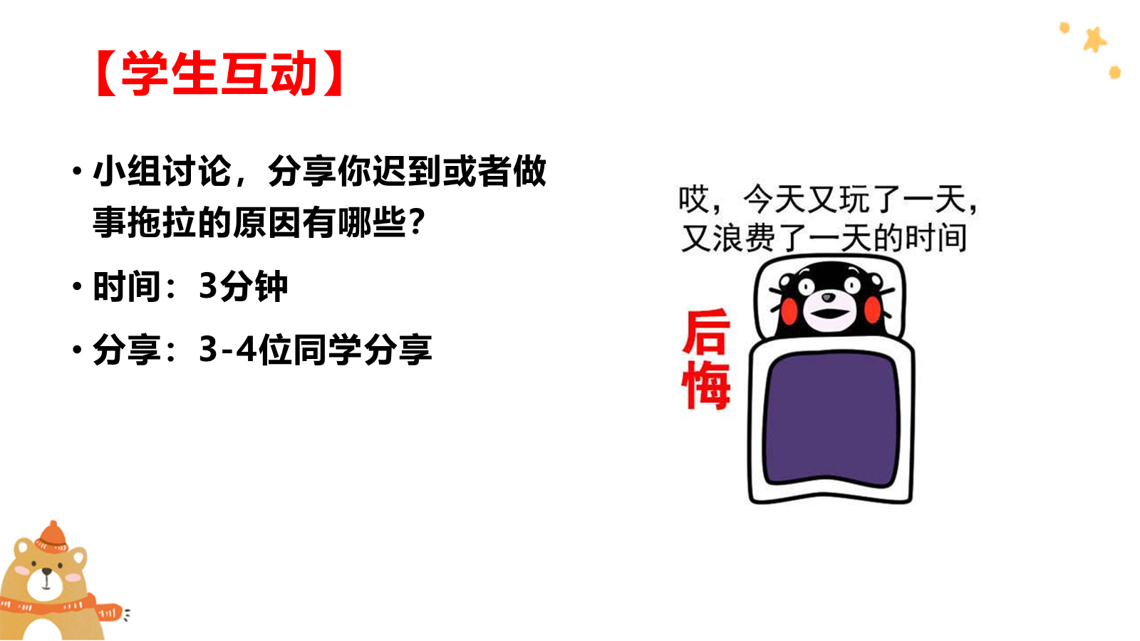 【0437】主题班会：【习惯养成】主题班会：拒绝拖延，提升自我 预览
