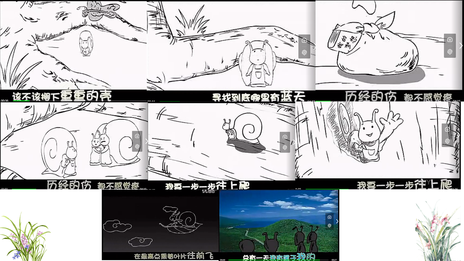 【0454】主题班会：【励志班会】励志教育主题班会《做一只努力向上的蜗牛》 预览
