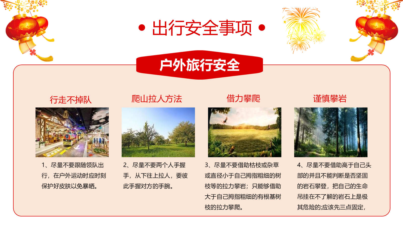 【0434】主题班会：【安全教育】国庆安全教育主题班会PPT 预览