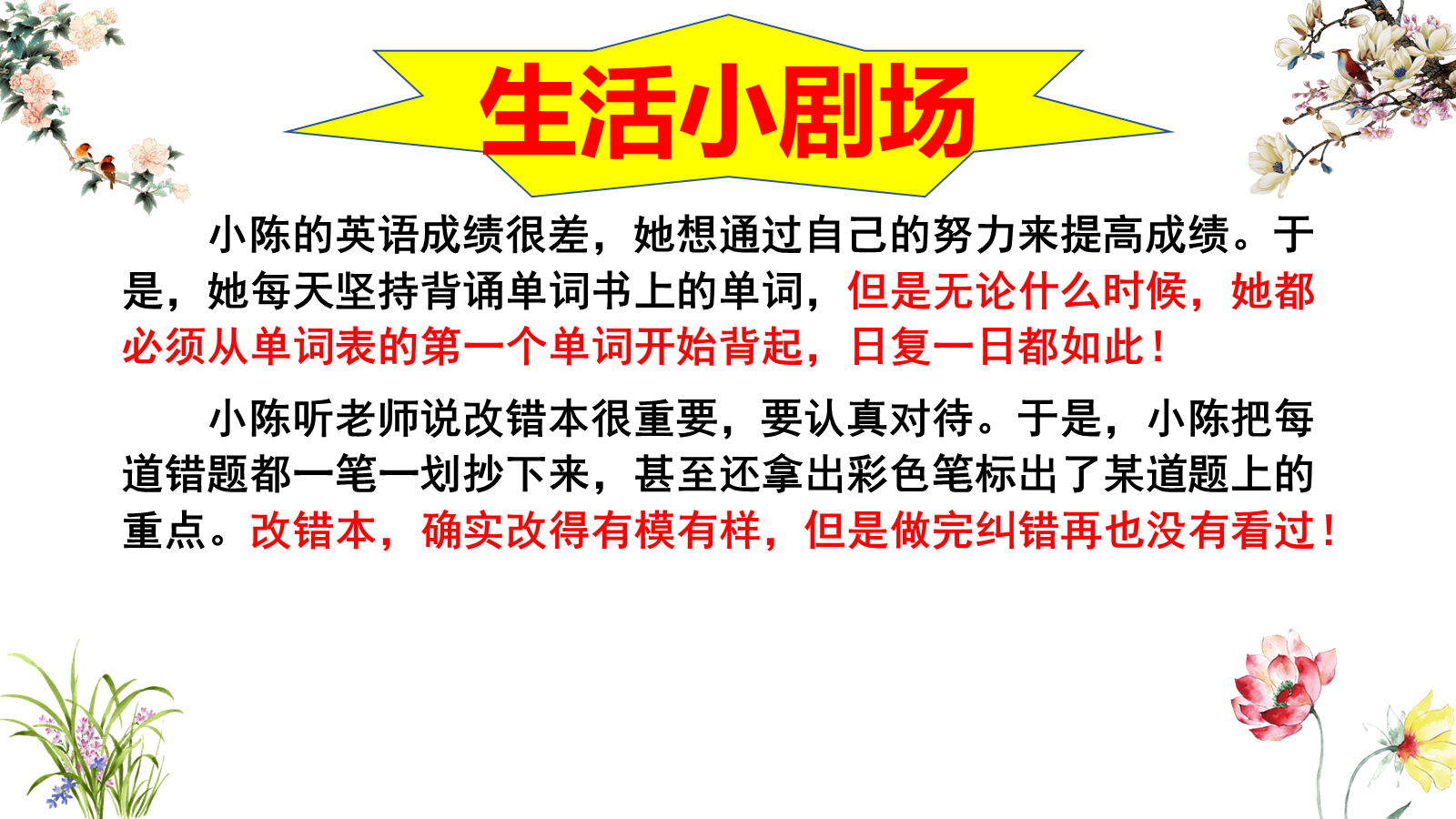 【0455】主题班会：【励志班会】学习习惯主题班会《别用&rdquo;假努力&ldquo;欺骗自己》 预览